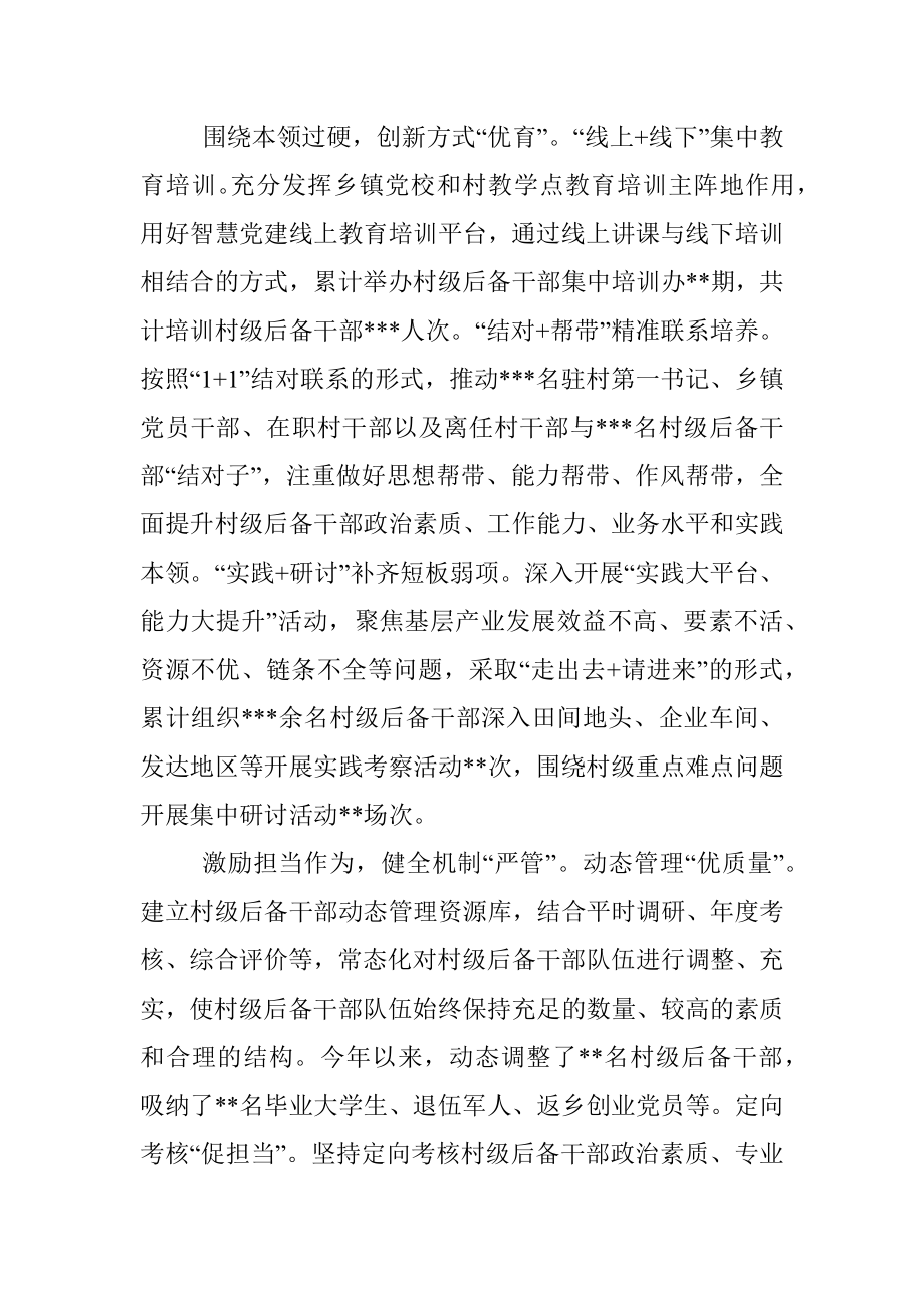 经验材料：三个维度选优配强村级后备干部.docx_第2页