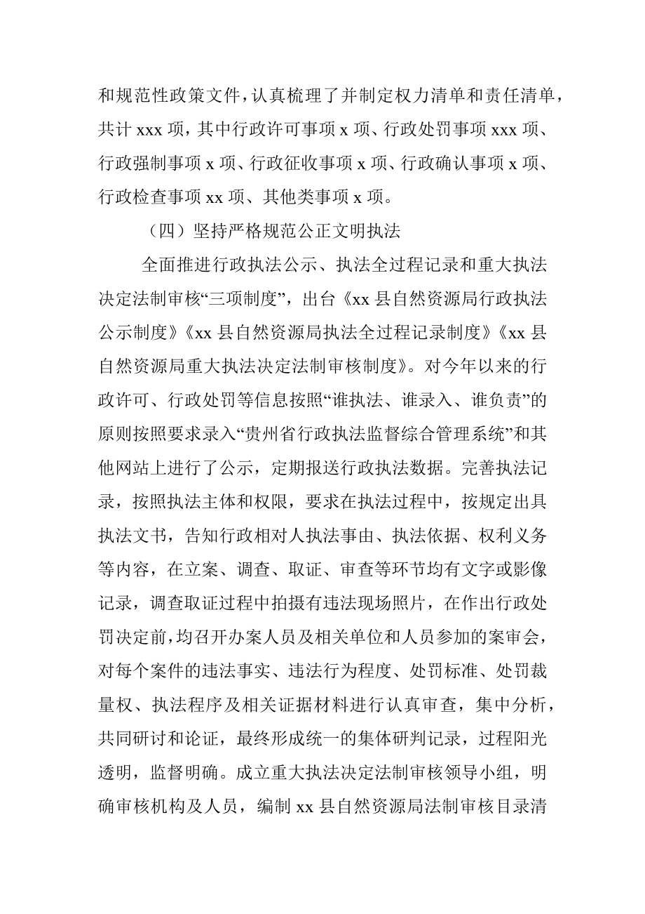 xx县自然资源局2022年上半年法治建设工作总结.docx_第3页