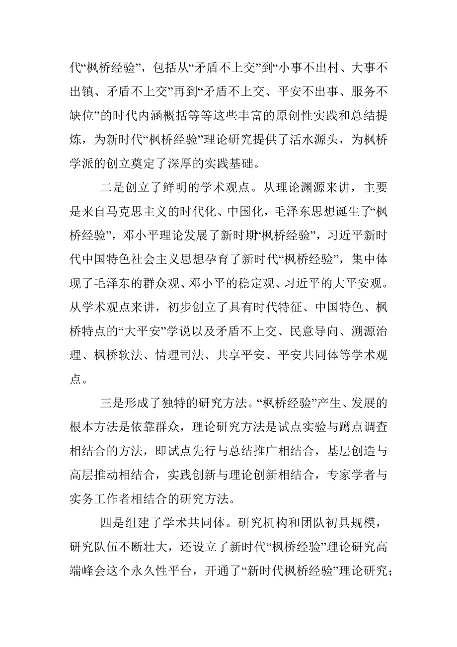 在新时代枫桥经验研究联盟成立仪式上的致辞.docx_第3页