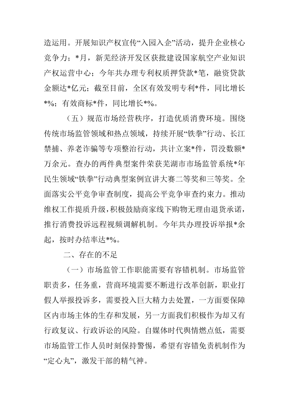 区市场监督管理局2022年工作总结和2023年工作计划.docx_第3页