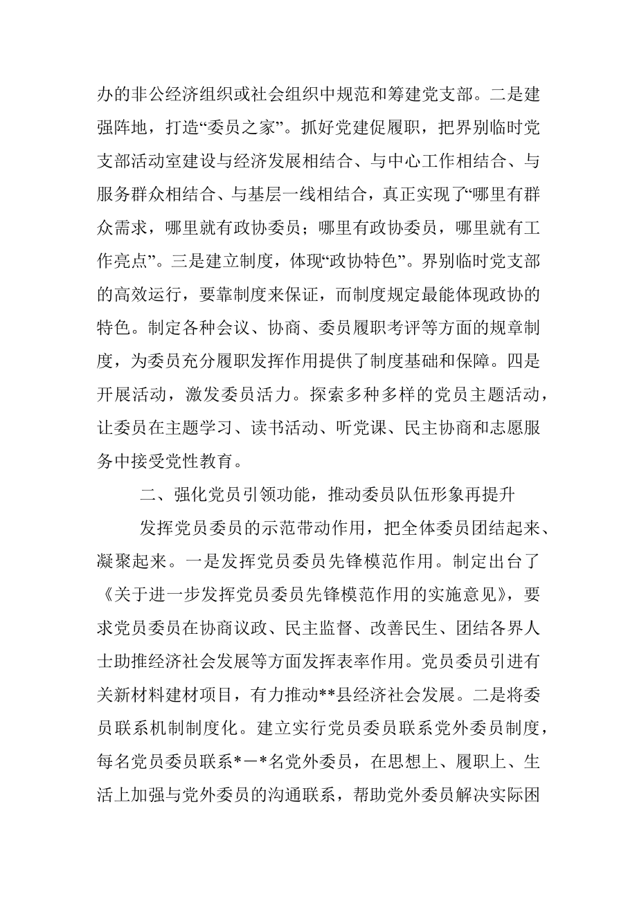 政协委员履职能力提升班交流发言：突出政协特色强化党建引领开创新时代政协工作新局面.docx_第2页