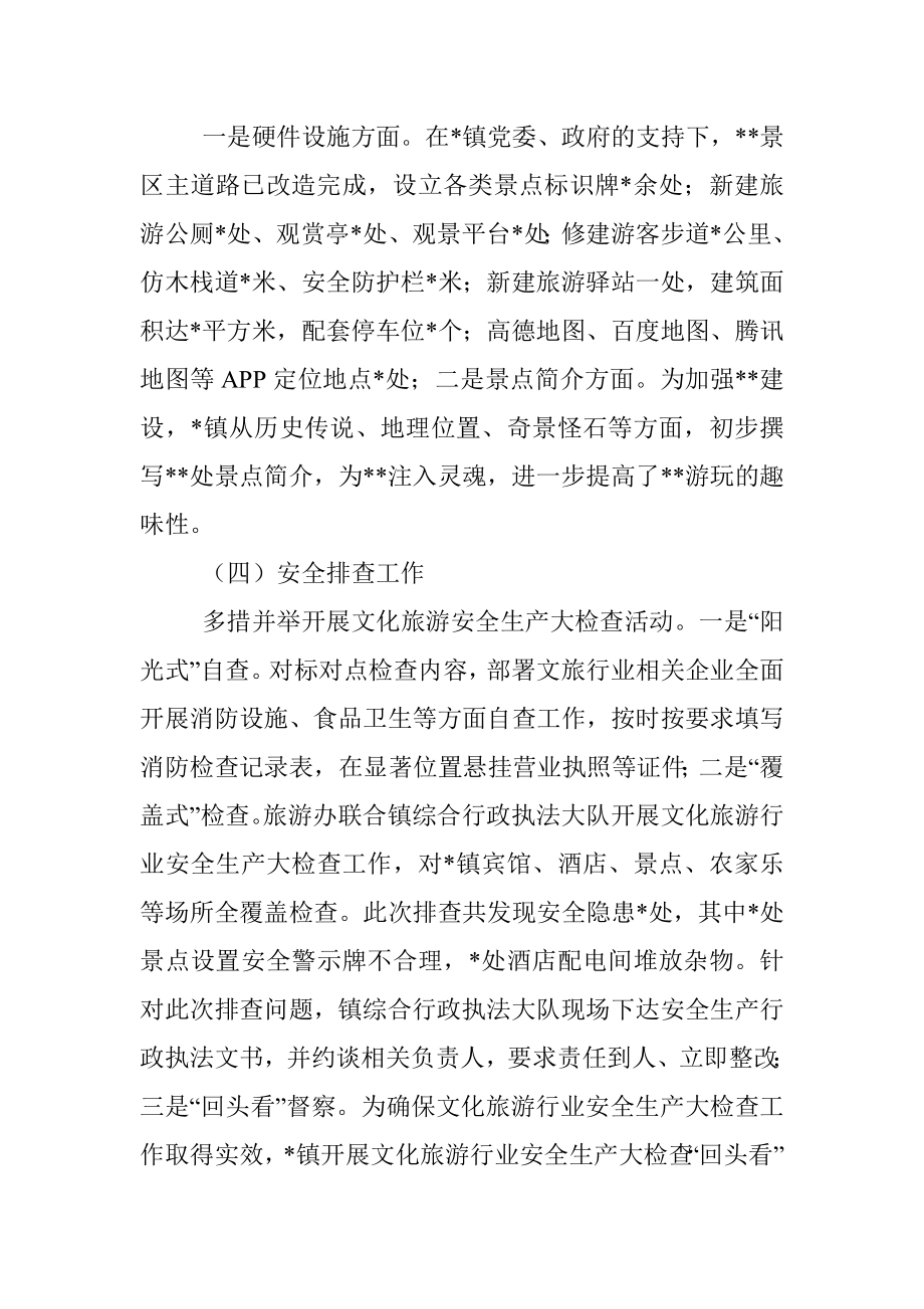 镇2022年旅游工作半年总结.docx_第2页