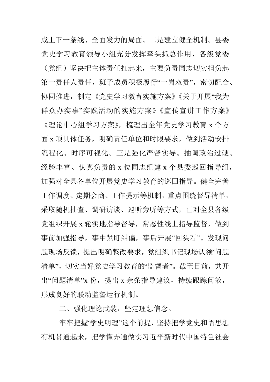 县委党史学习教育开展情况总结.docx_第2页