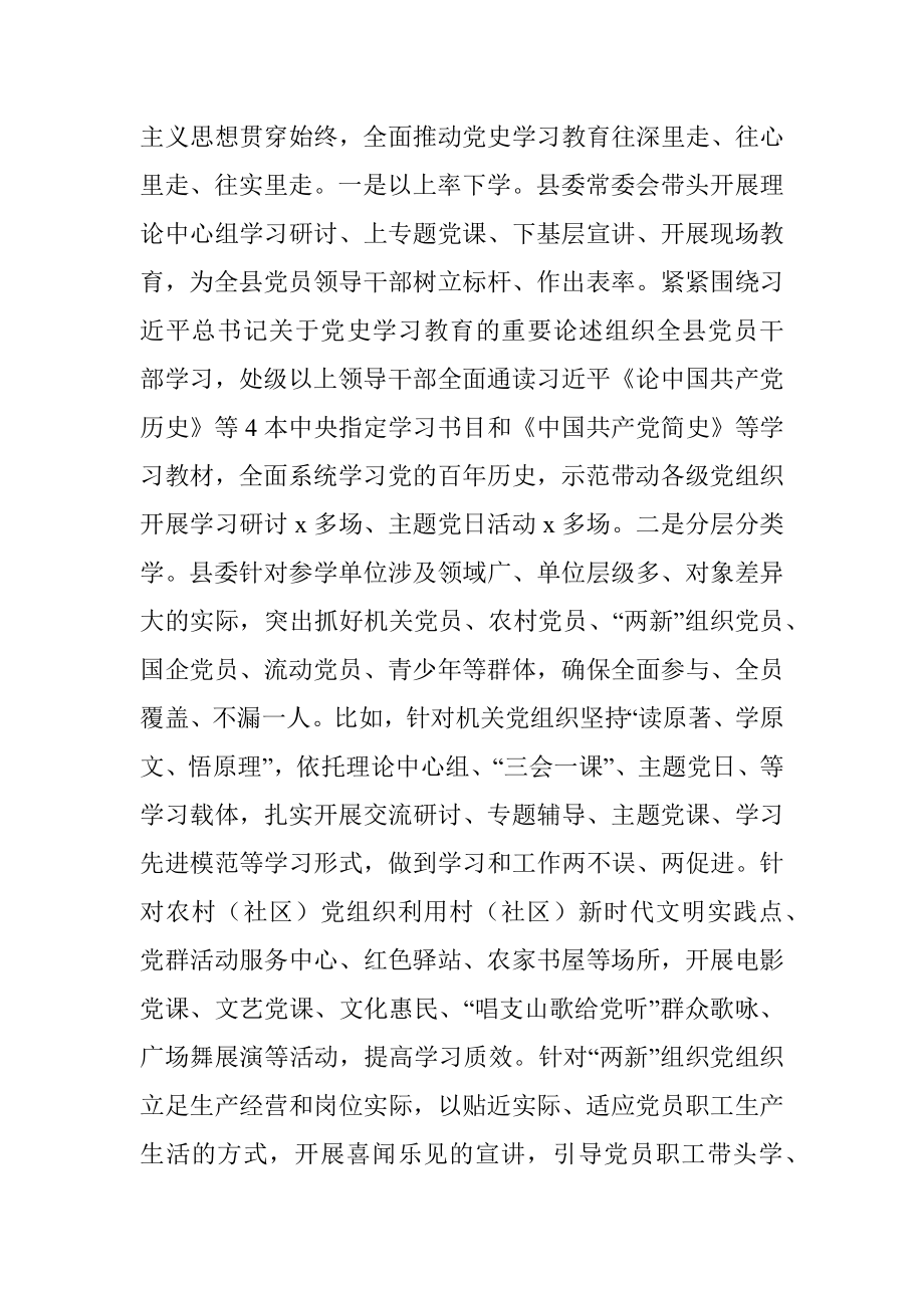 县委党史学习教育开展情况总结.docx_第3页