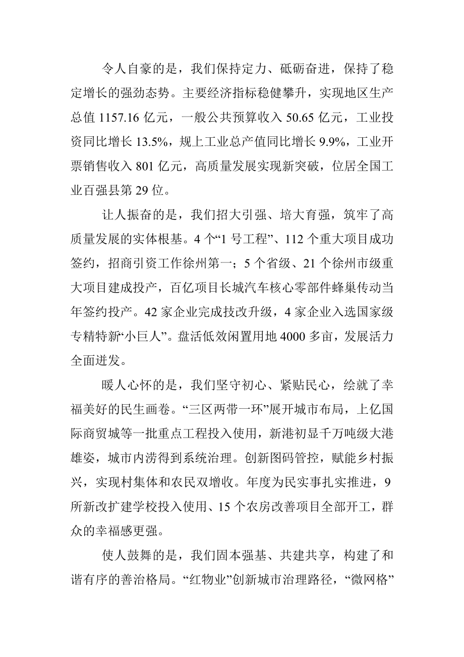 XX市委书记在全市高质量发展总结表彰大会上的讲话.docx_第2页