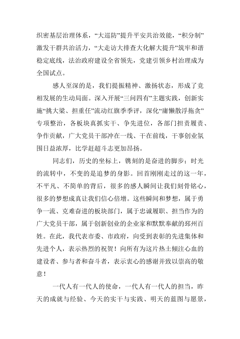 XX市委书记在全市高质量发展总结表彰大会上的讲话.docx_第3页