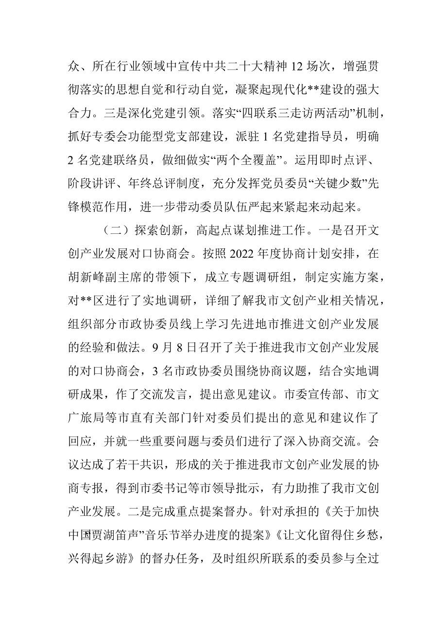 市政协文化和文史委员会2022年工作总结及2023年工作打算.docx_第2页