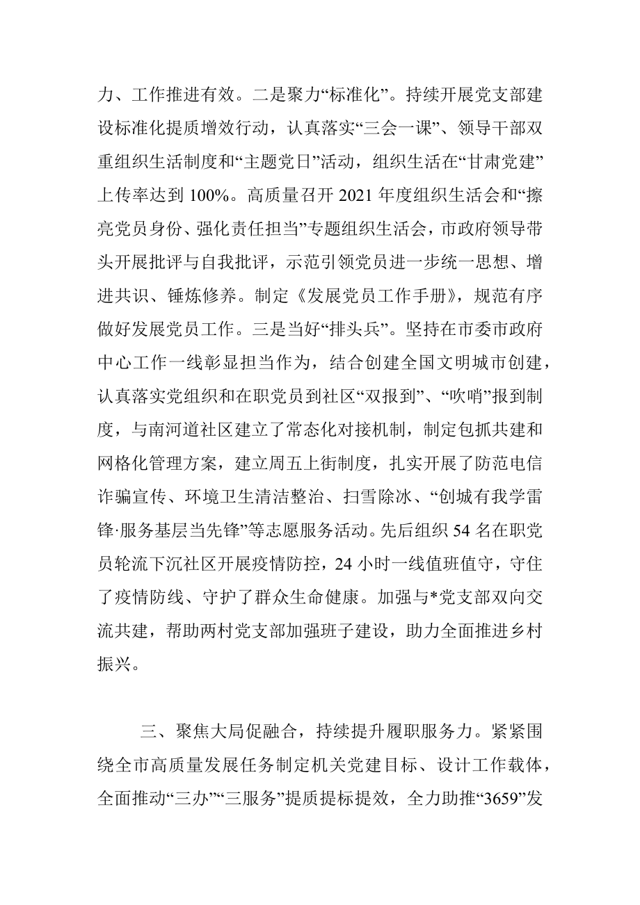 市政府办公室党总支部主要事迹材料_1.docx_第3页