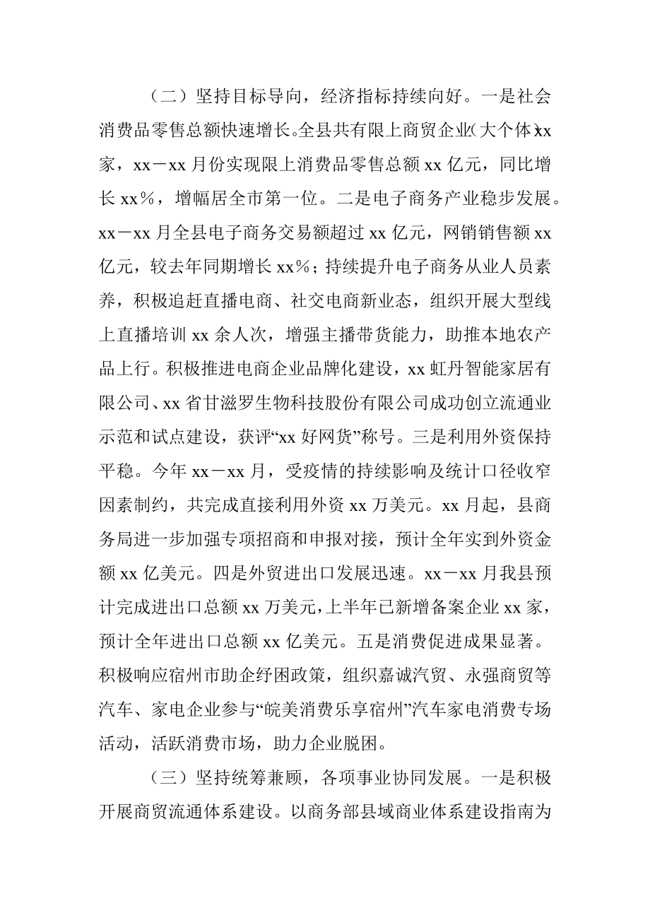 xx县商务局2022年上半年工作总结及下半年工作安排.docx_第2页