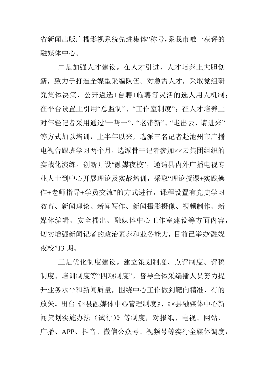 县融媒体中心2021年度工作总结.docx_第2页