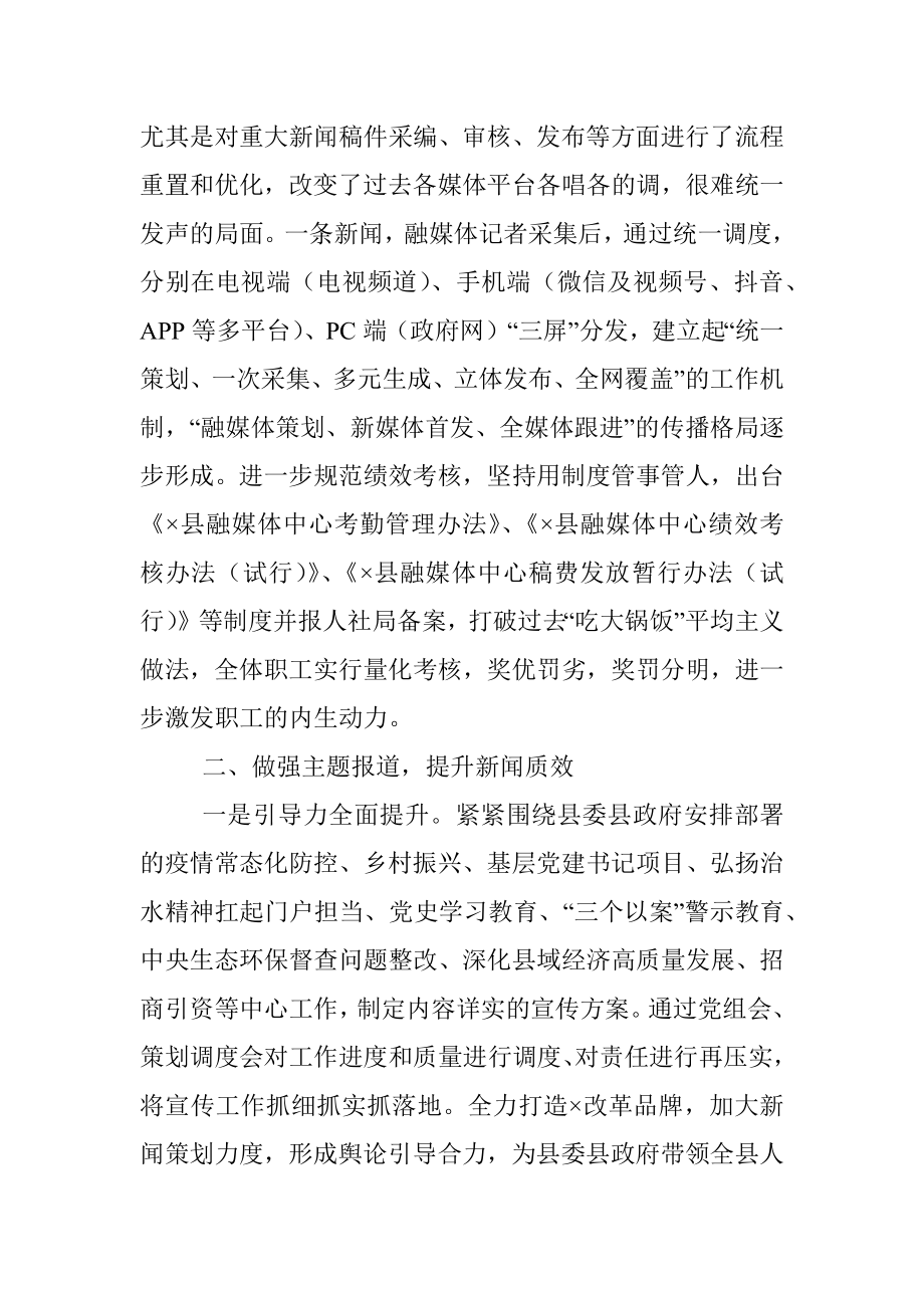 县融媒体中心2021年度工作总结.docx_第3页