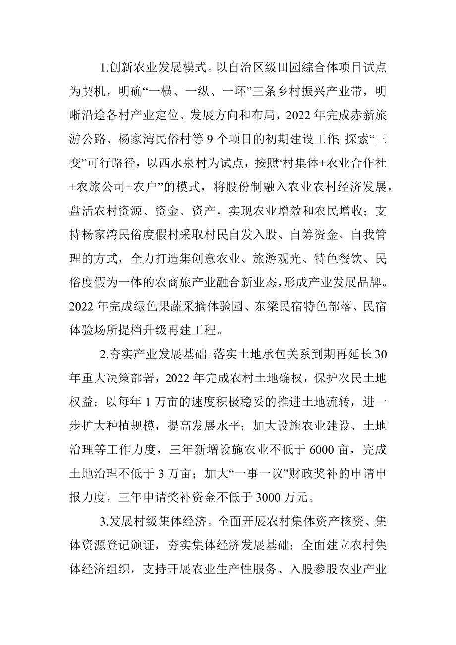 X镇乡村振兴战略2022年规划.docx_第3页