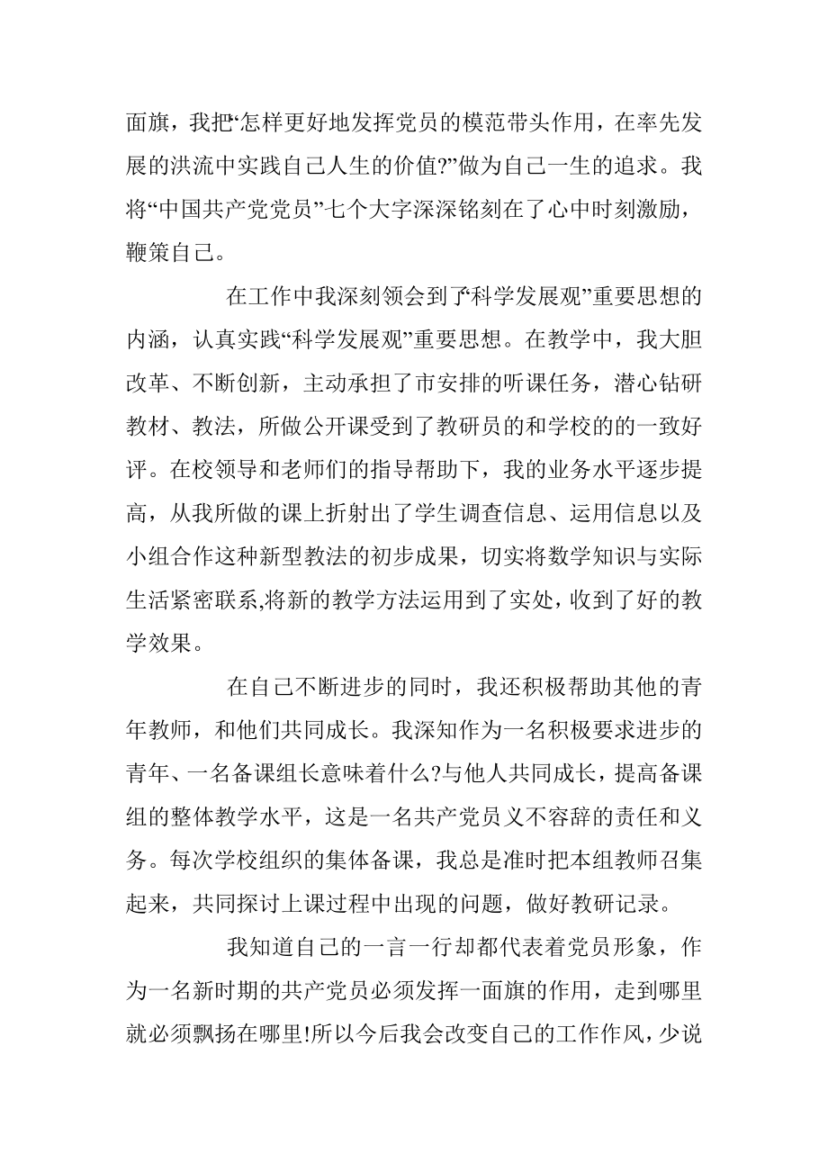 班主任入党转正申请参考范文（3079字）.docx_第2页