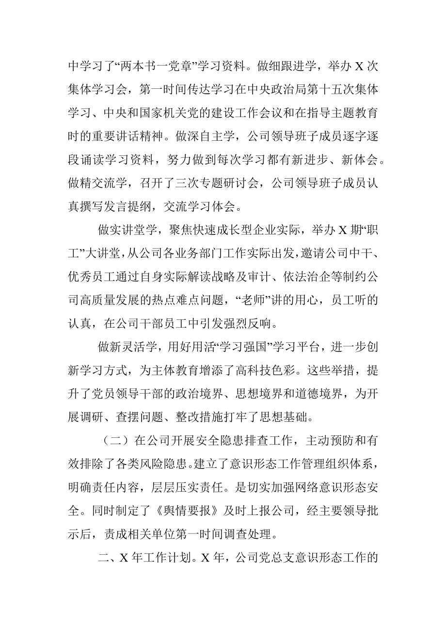 公司半年意识形态工作总结汇报.docx_第2页