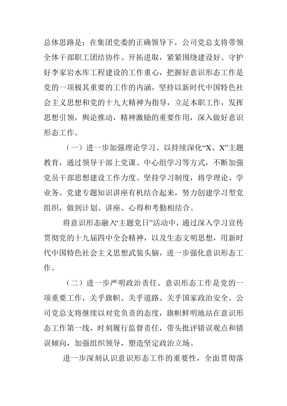 公司半年意识形态工作总结汇报.docx_第3页