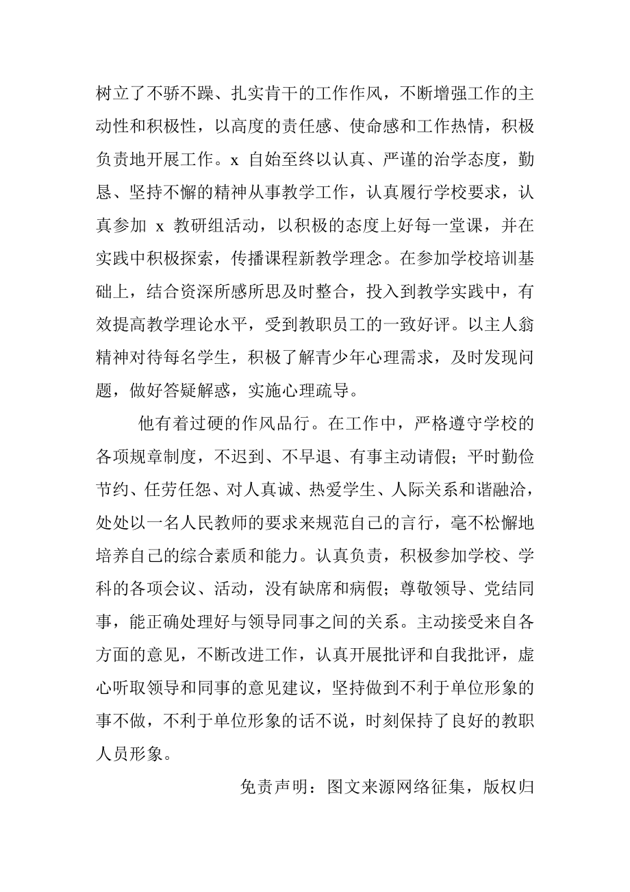 学校教师先进个人事迹材料范文.docx_第2页