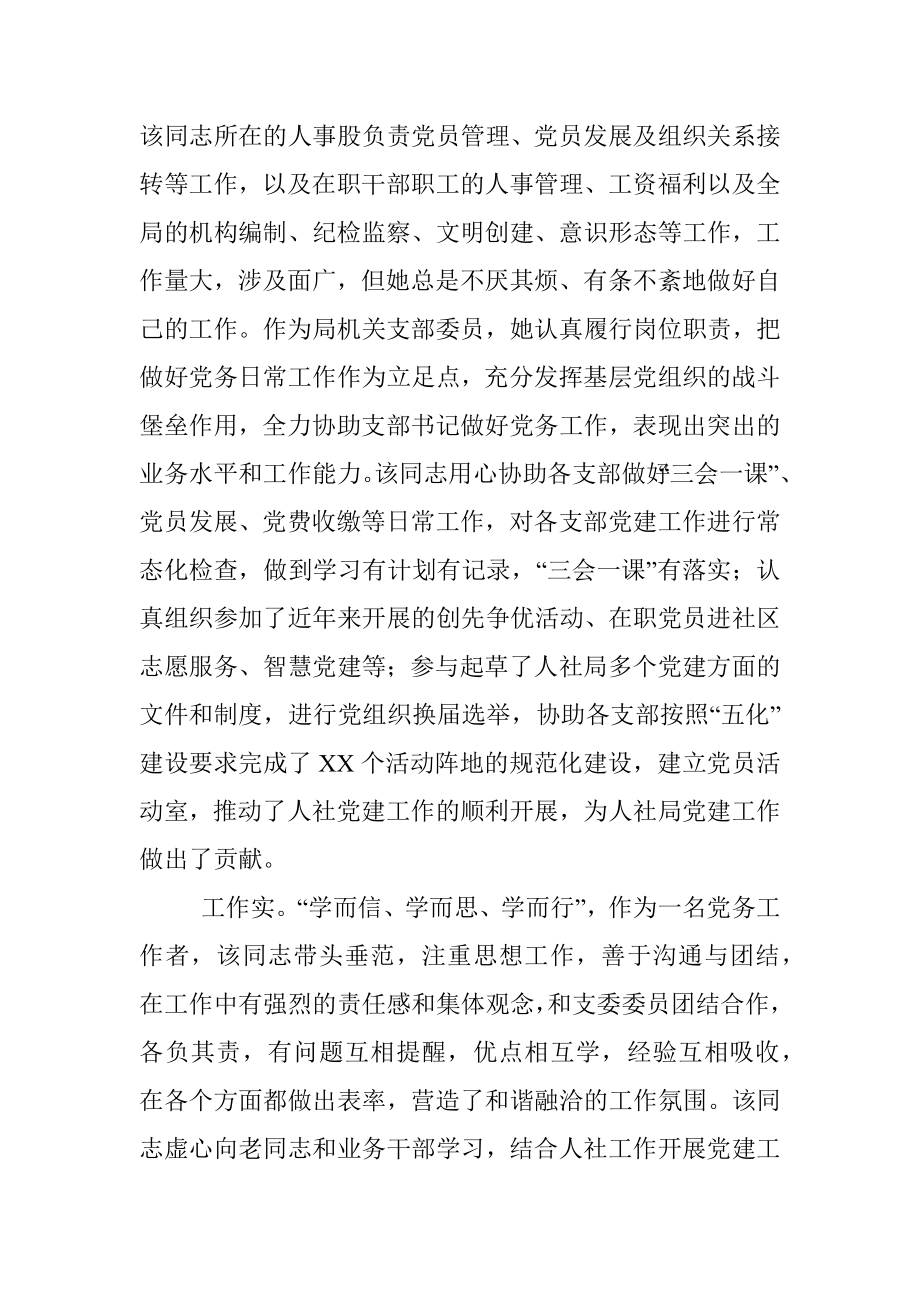 2022年优秀党务工作者先进事迹材料.docx_第2页