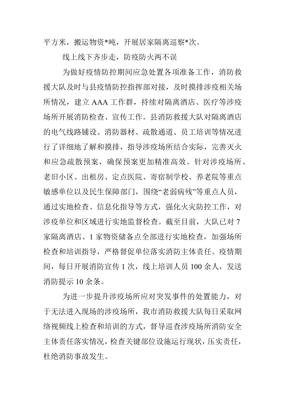 消防救援大队疫情防控先进事迹材料.docx_第2页