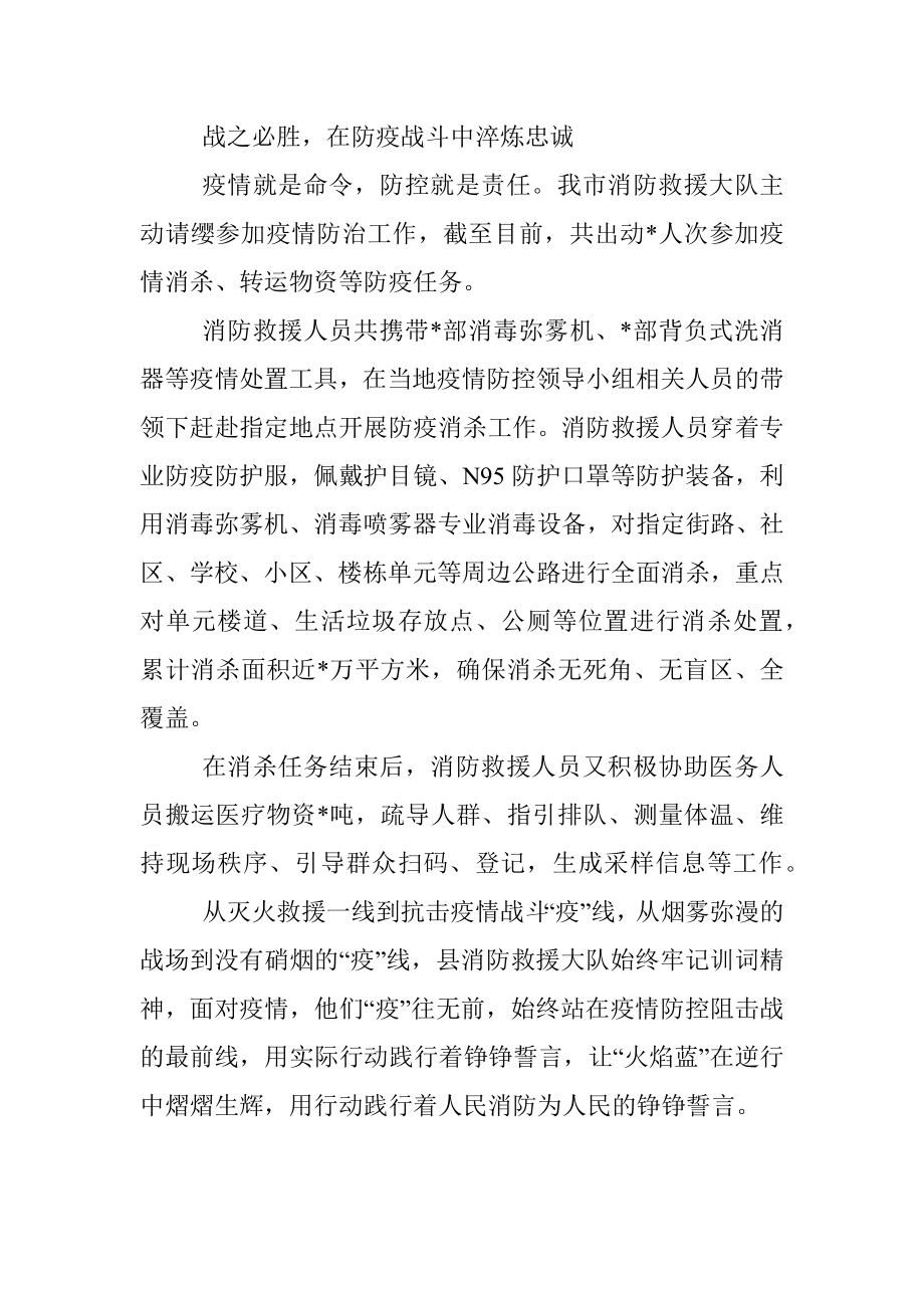 消防救援大队疫情防控先进事迹材料.docx_第3页