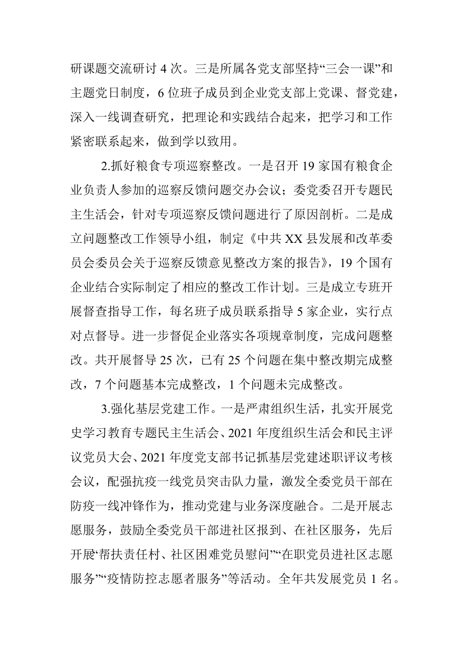 XX县发展和改革委员会2022年工作总结和2023年工作计划.docx_第2页