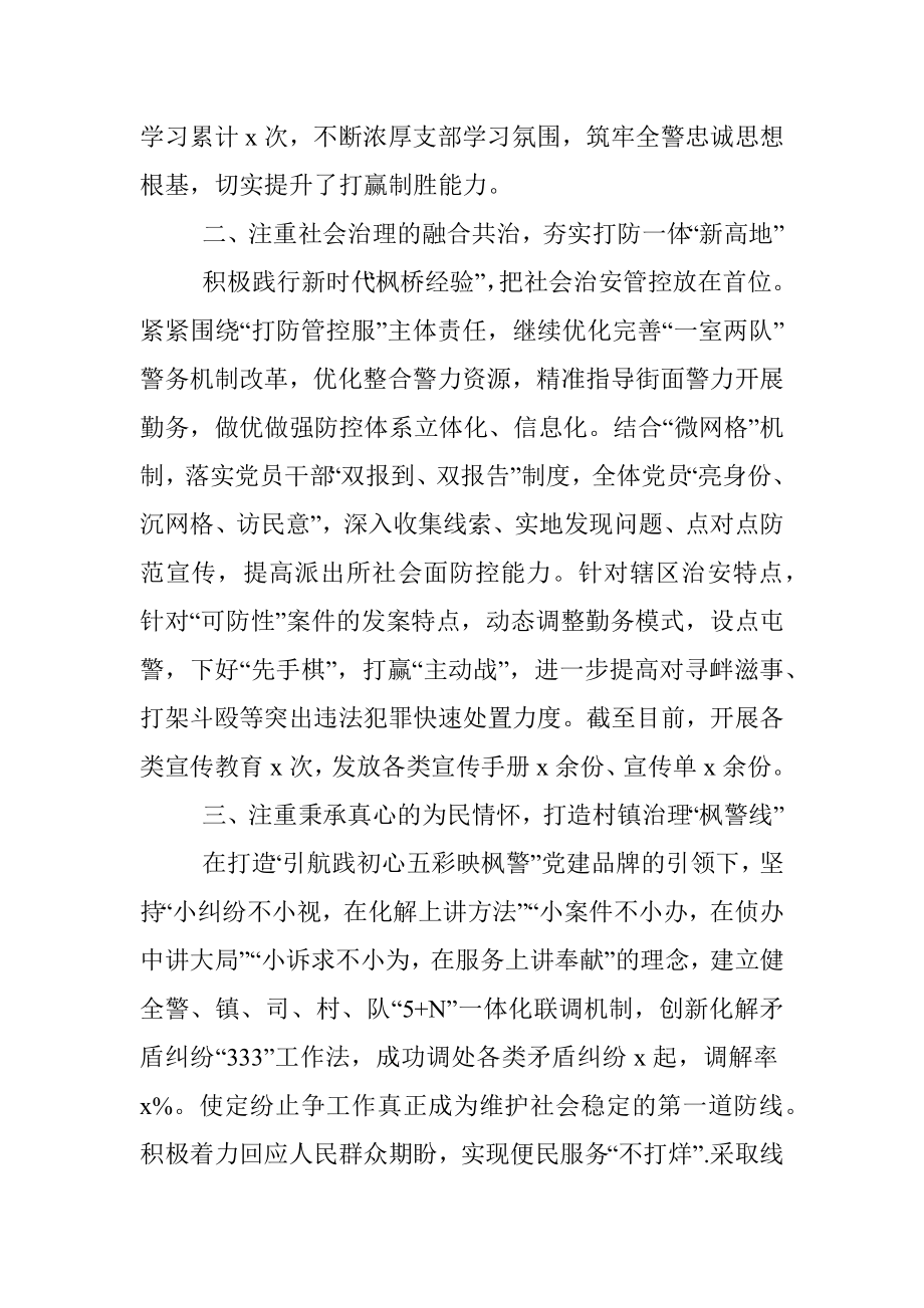 五个好支部创建工作经验材料.docx_第2页