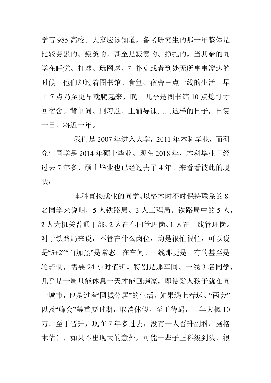 年轻时请不要选择安逸！.docx_第2页