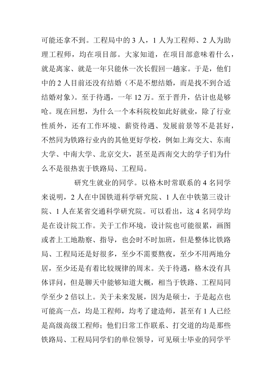 年轻时请不要选择安逸！.docx_第3页