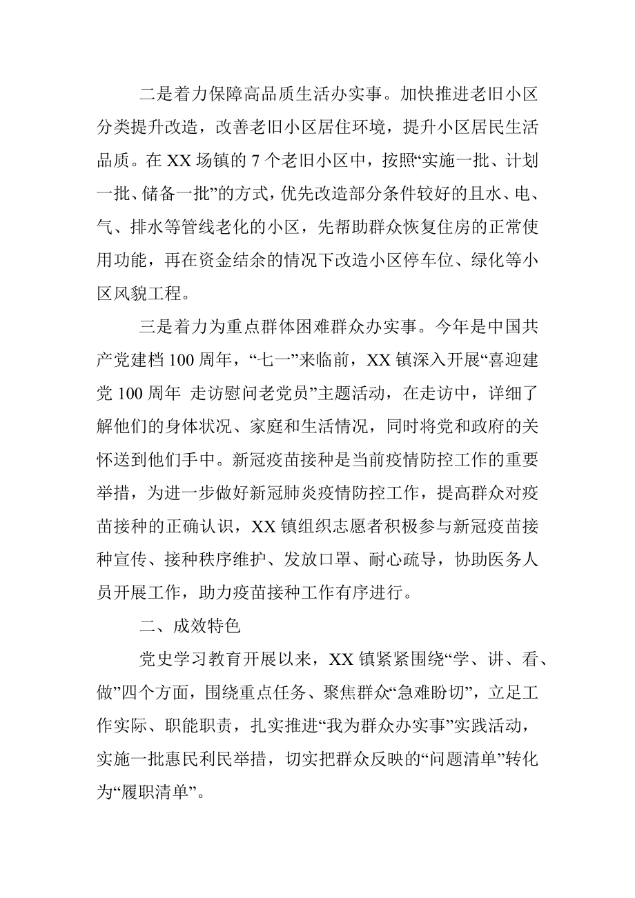 乡镇“我为群众办实事”实践活动阶段性工作总结.docx_第2页