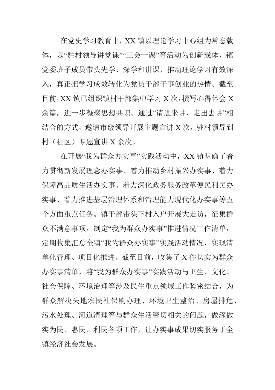 乡镇“我为群众办实事”实践活动阶段性工作总结.docx_第3页