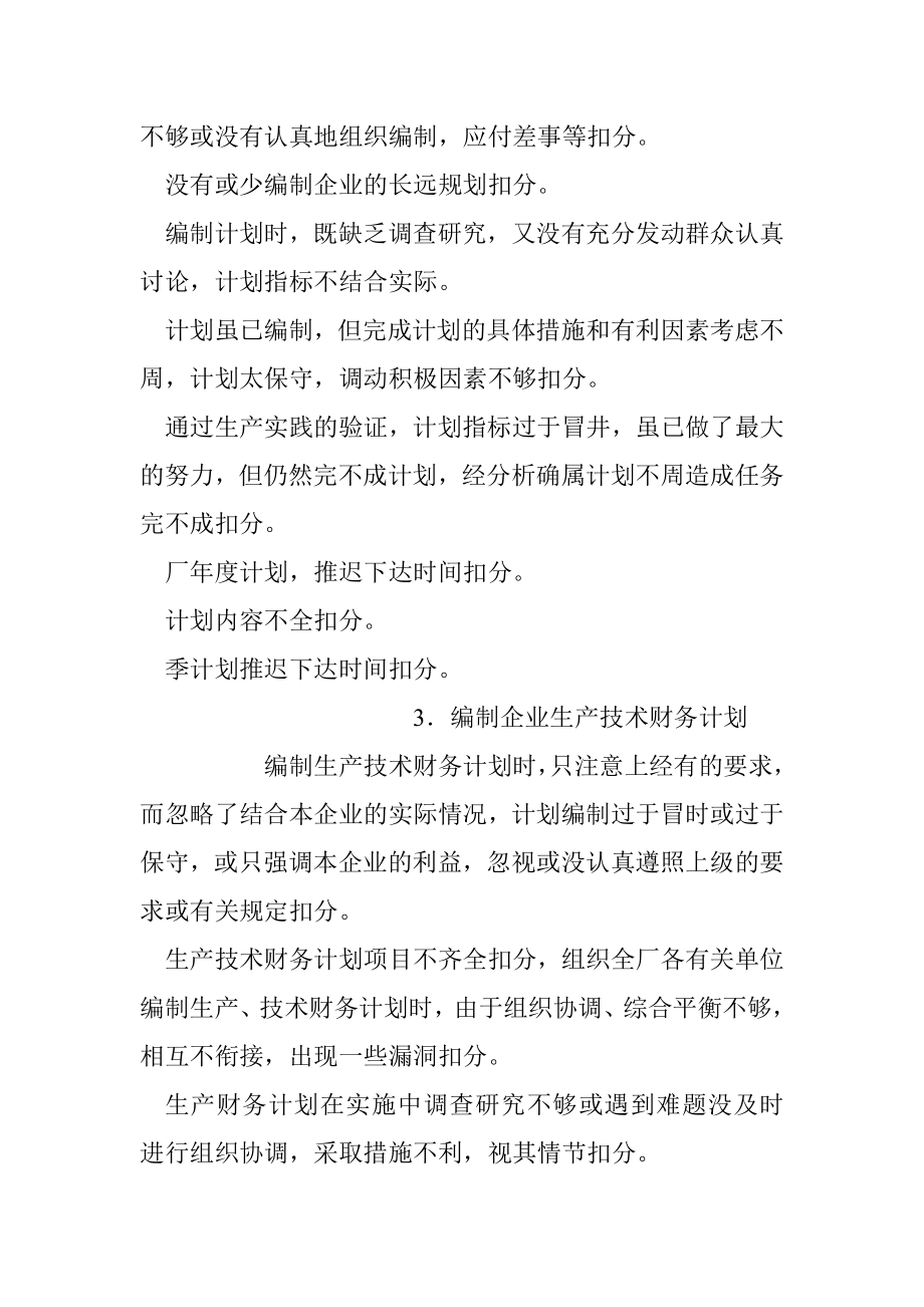 综合计划部门经济责任制考核.docx_第2页