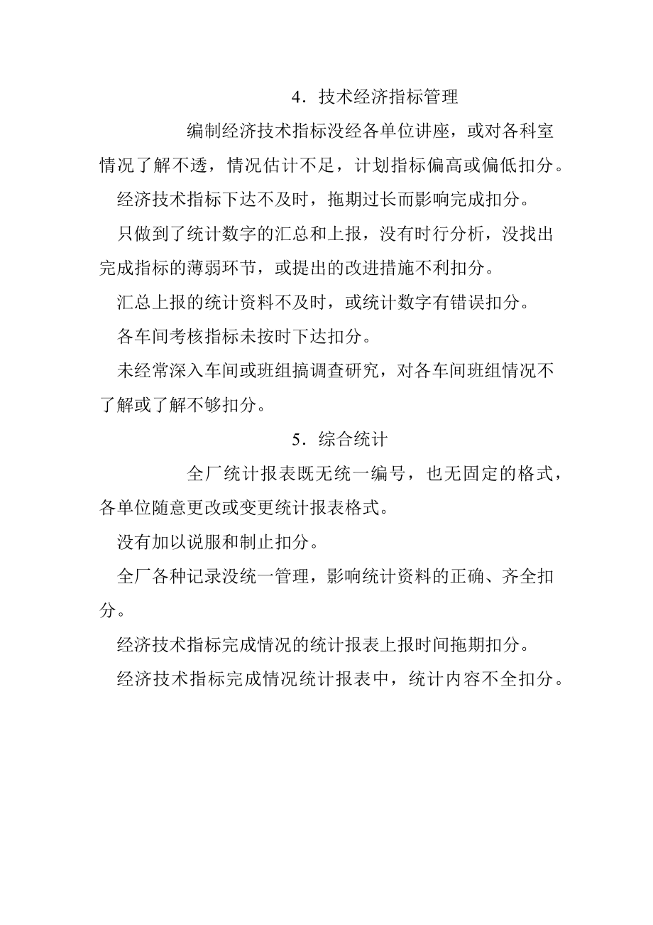 综合计划部门经济责任制考核.docx_第3页