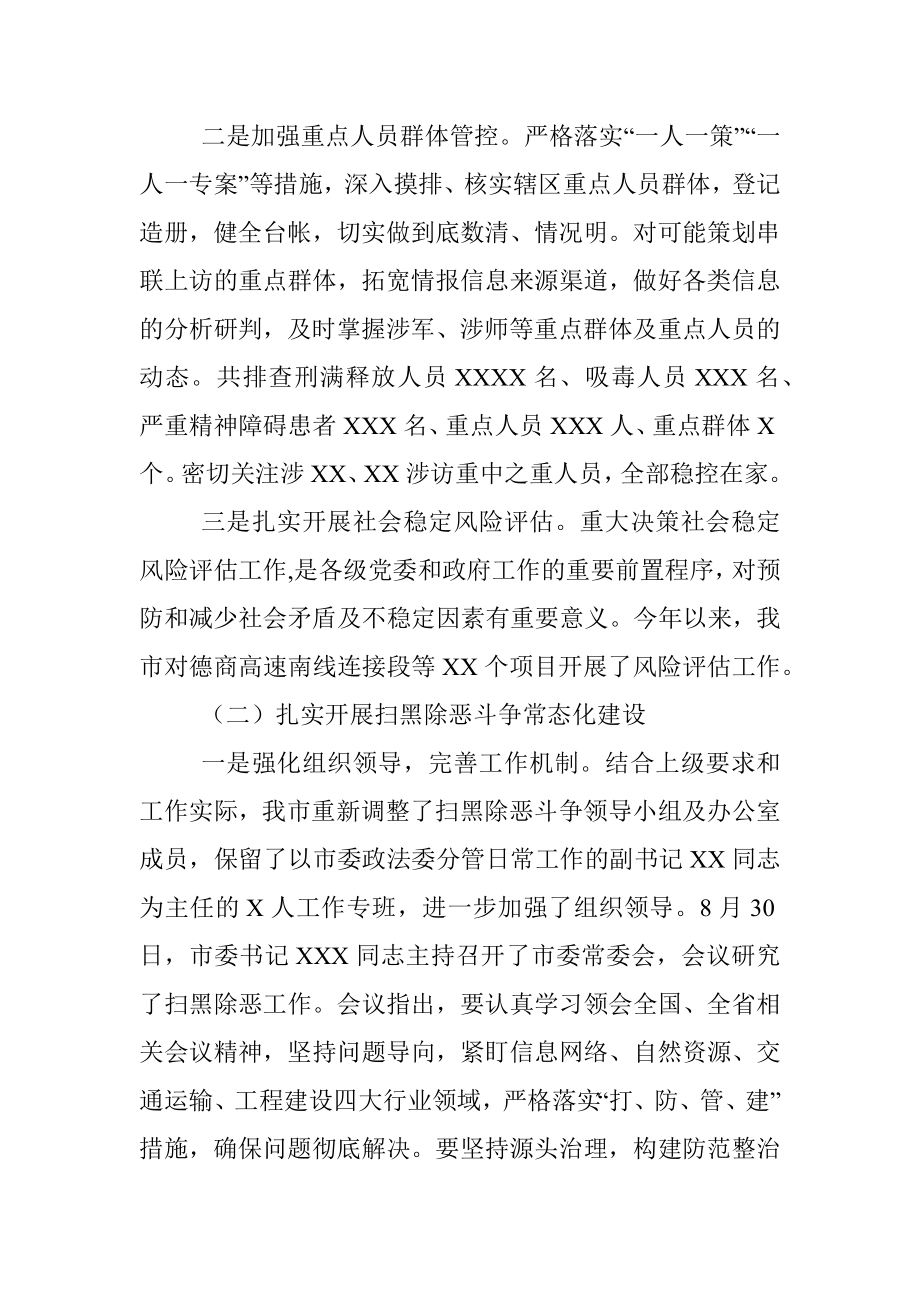 市委政法委2021年度工作总结及2022年度工作计划.docx_第2页