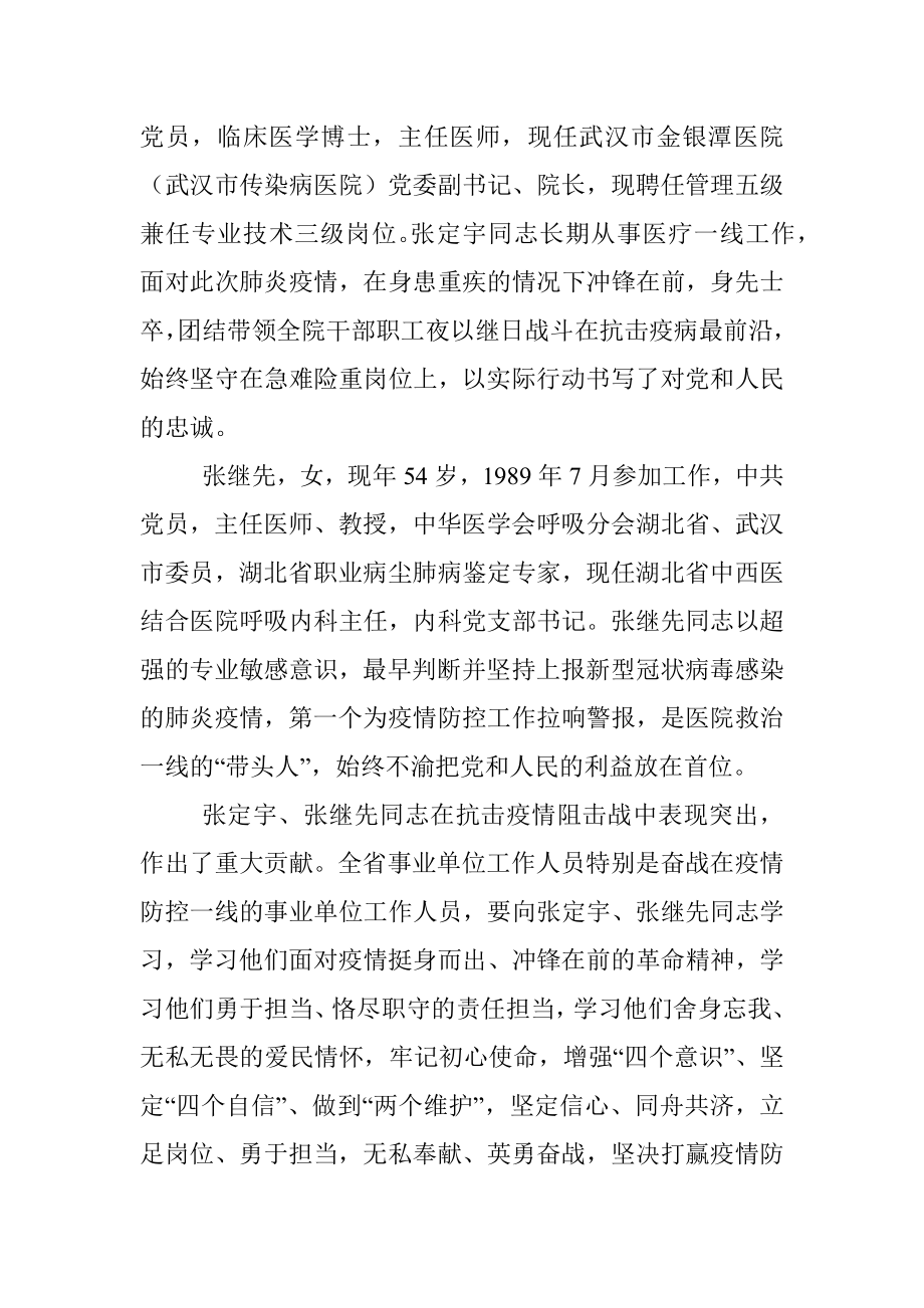 省级记大功奖励的决定与先进事迹.docx_第2页