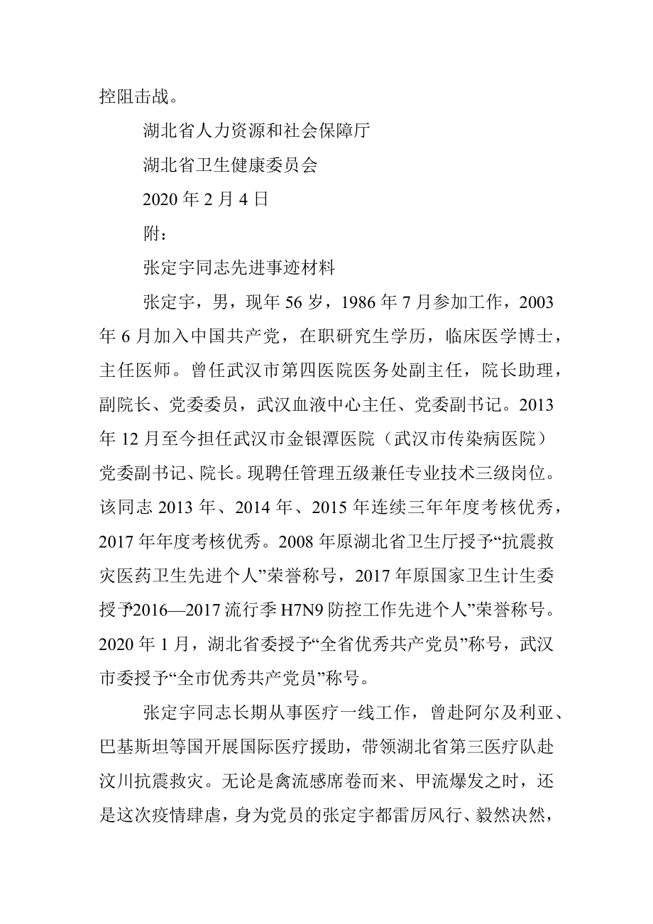 省级记大功奖励的决定与先进事迹.docx_第3页