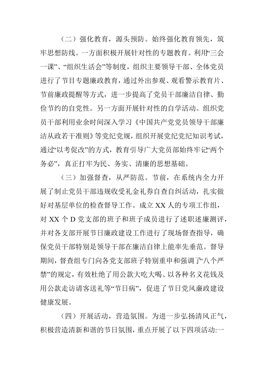 关于中秋、国庆期间加强党风廉政建设工作情况的总结报告.docx_第2页