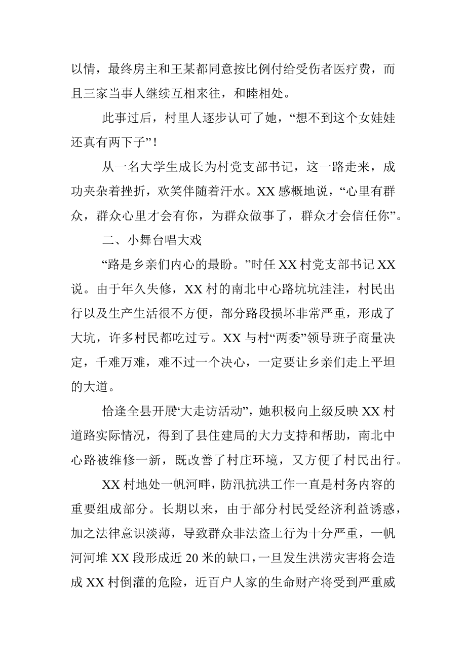 优秀大学生女村官先进事迹材料.docx_第2页