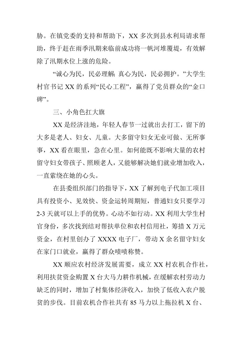 优秀大学生女村官先进事迹材料.docx_第3页