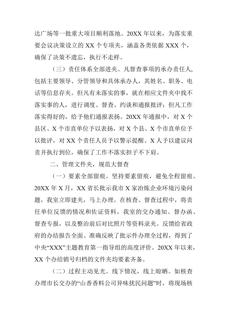 市政府督查工作经验发言材料.docx_第2页