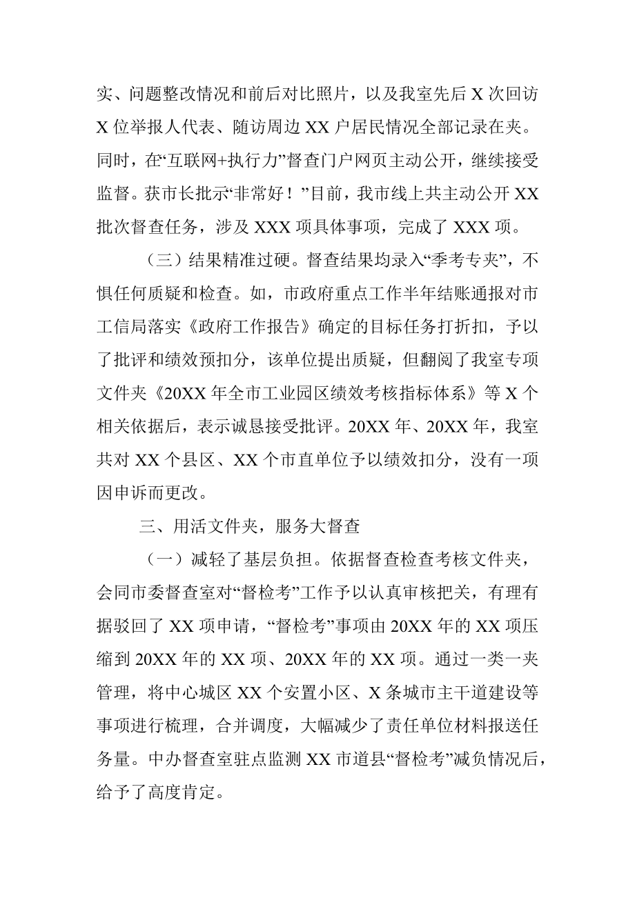 市政府督查工作经验发言材料.docx_第3页