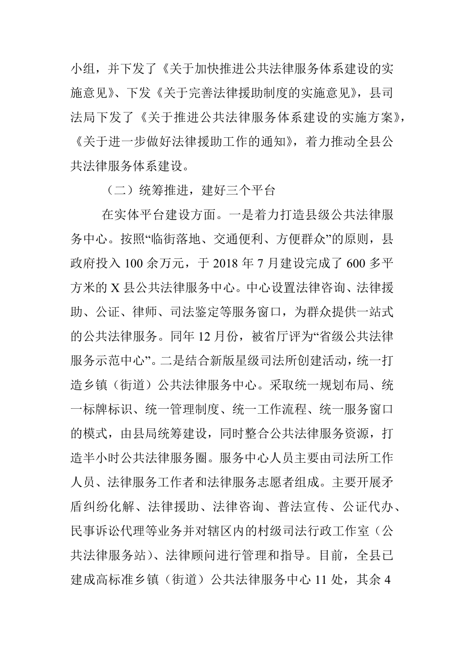 X县司法局深入推进公共法律服务体系建设工作总结.docx_第2页