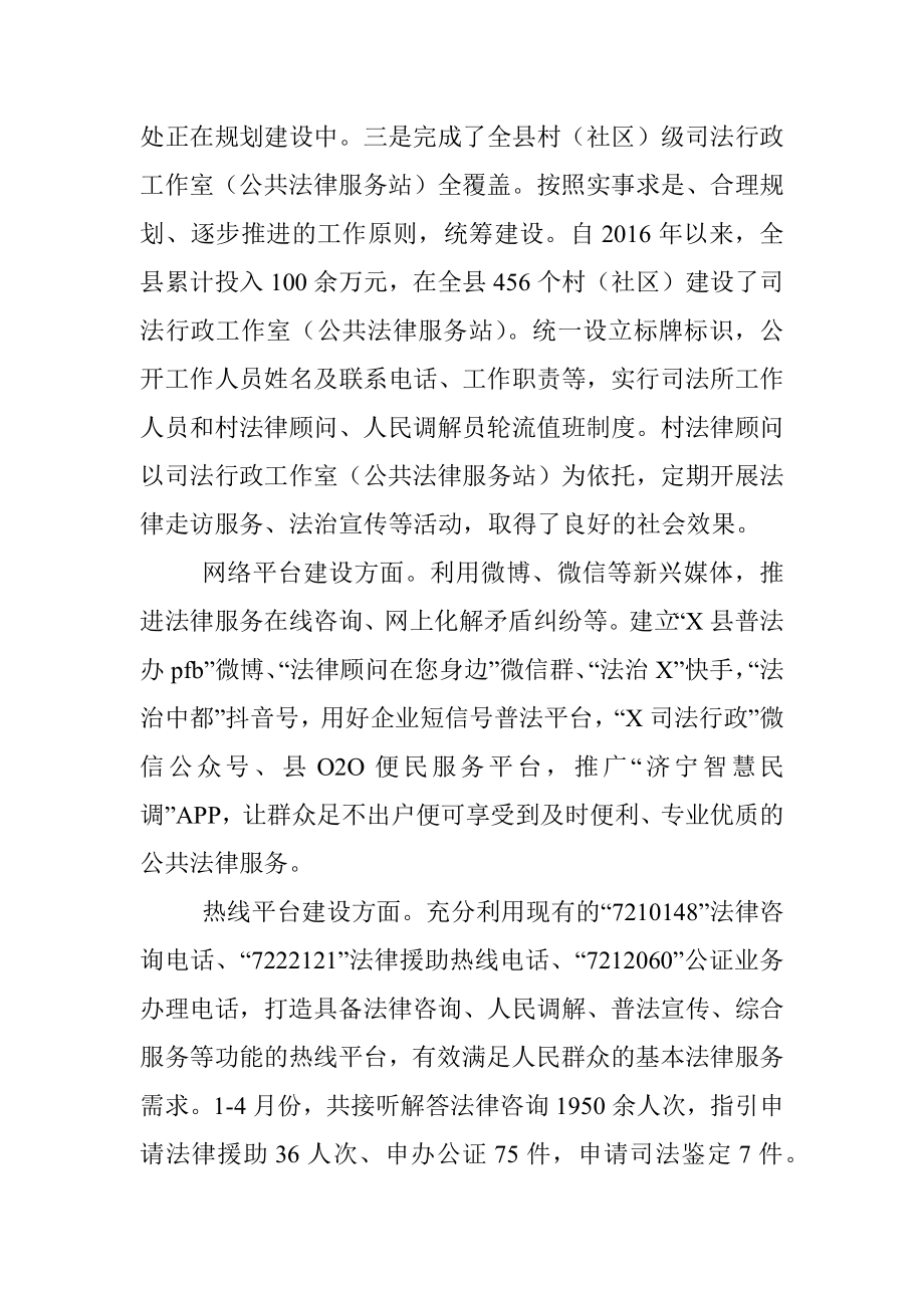 X县司法局深入推进公共法律服务体系建设工作总结.docx_第3页