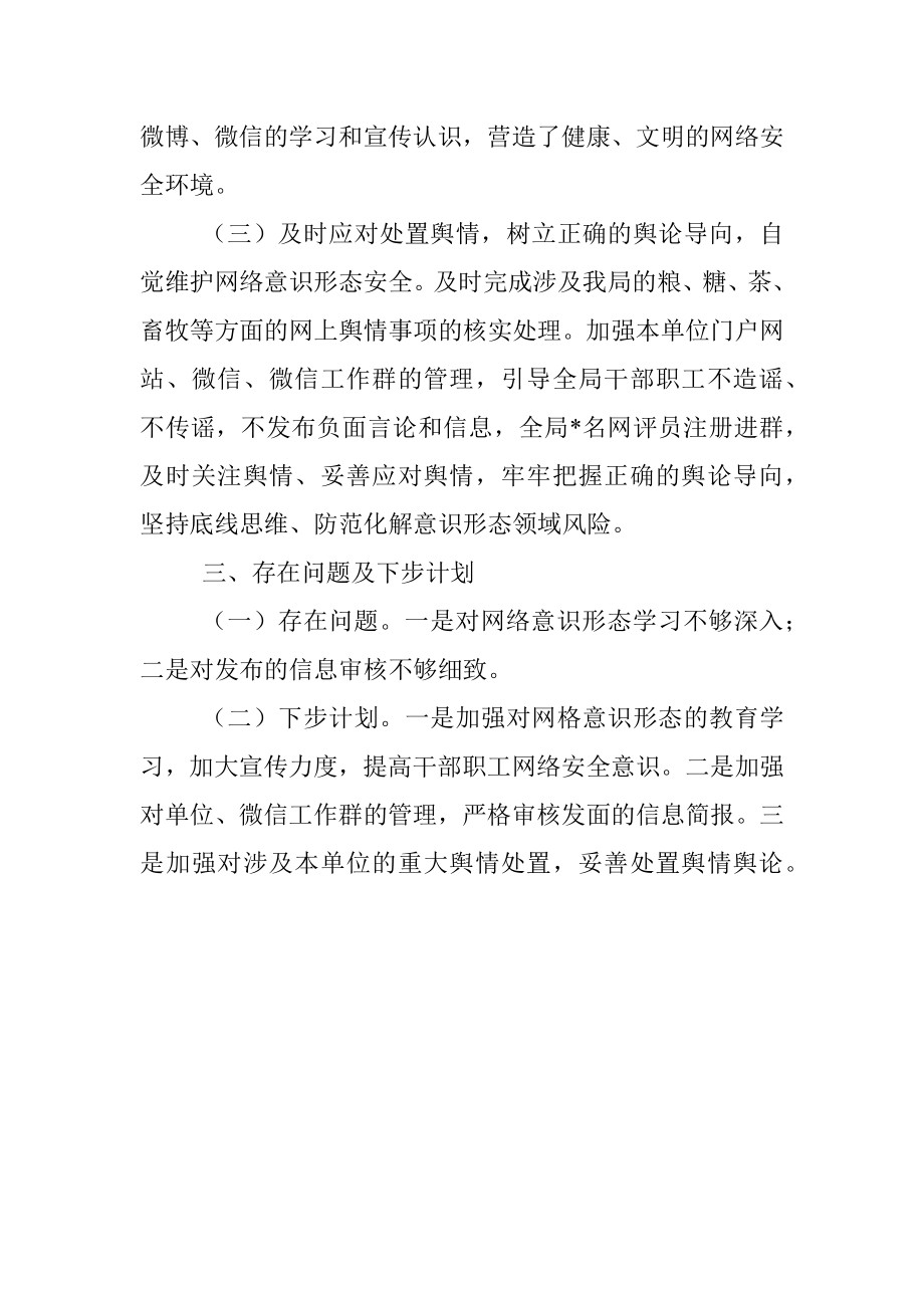 县农业农村局2022年上半年网络意识形态工作总结.docx_第2页