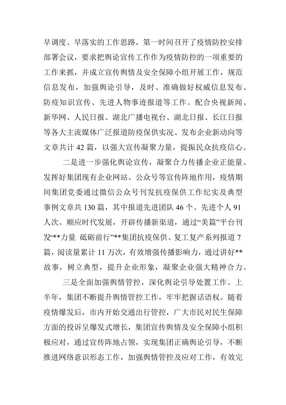 企业党委2020年上半年意识形态工作总结.docx_第2页