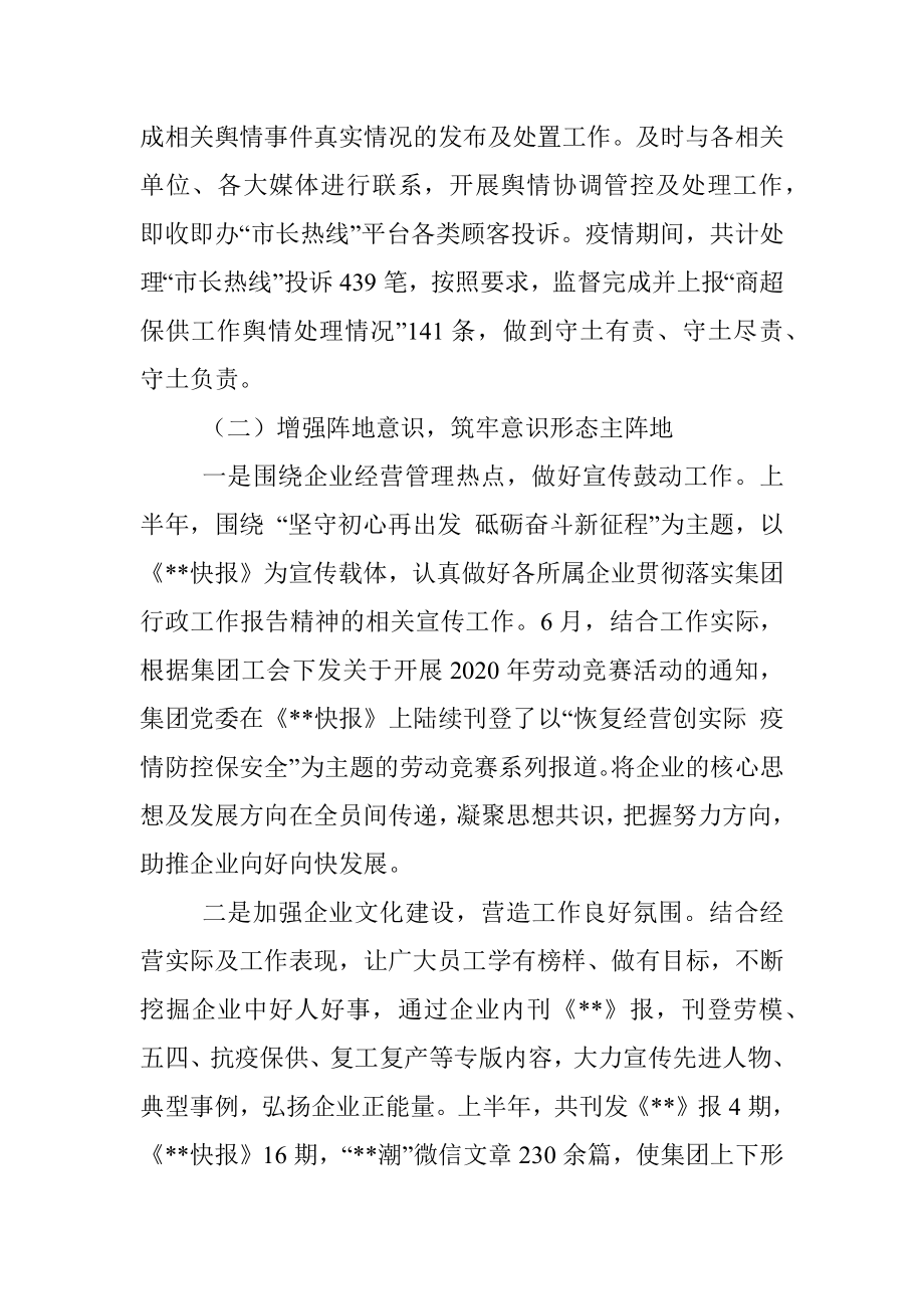 企业党委2020年上半年意识形态工作总结.docx_第3页