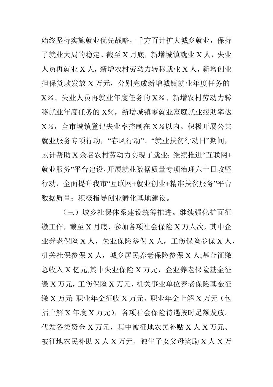 X市人力资源和社会保障局2020年度工作总结暨2021年工作计划.docx_第2页