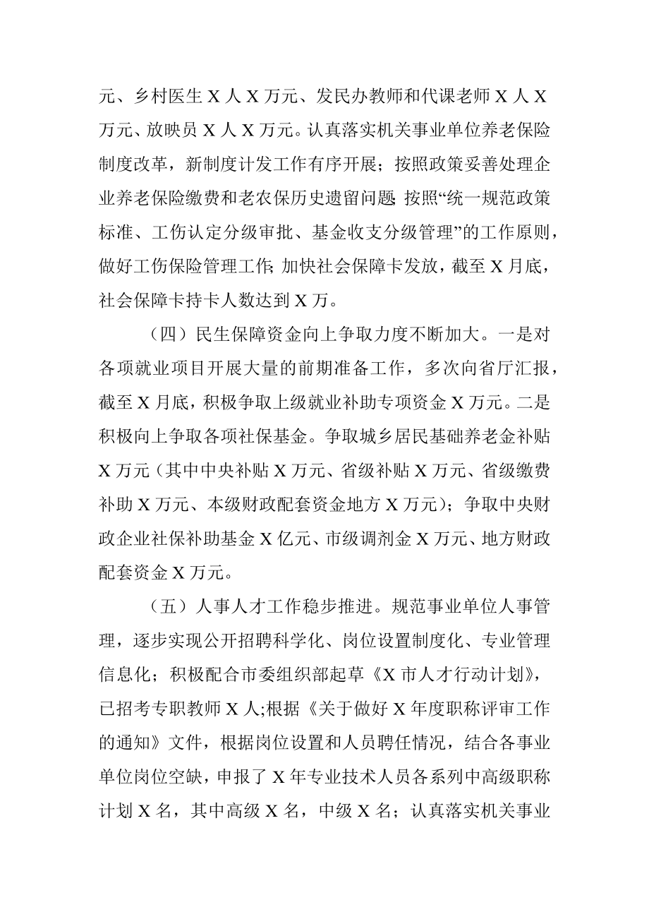 X市人力资源和社会保障局2020年度工作总结暨2021年工作计划.docx_第3页