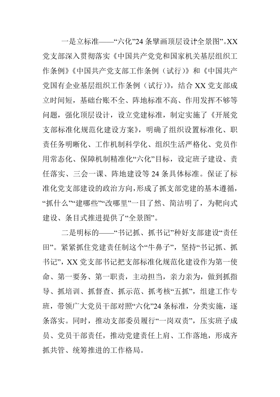 省属国企规范化标准化党支部创建交流材料.docx_第2页