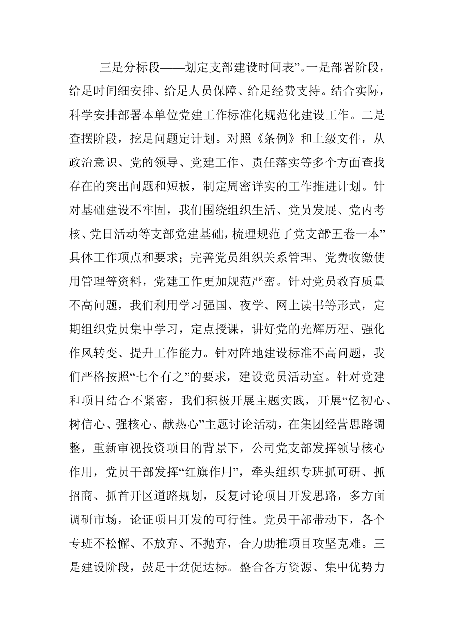 省属国企规范化标准化党支部创建交流材料.docx_第3页