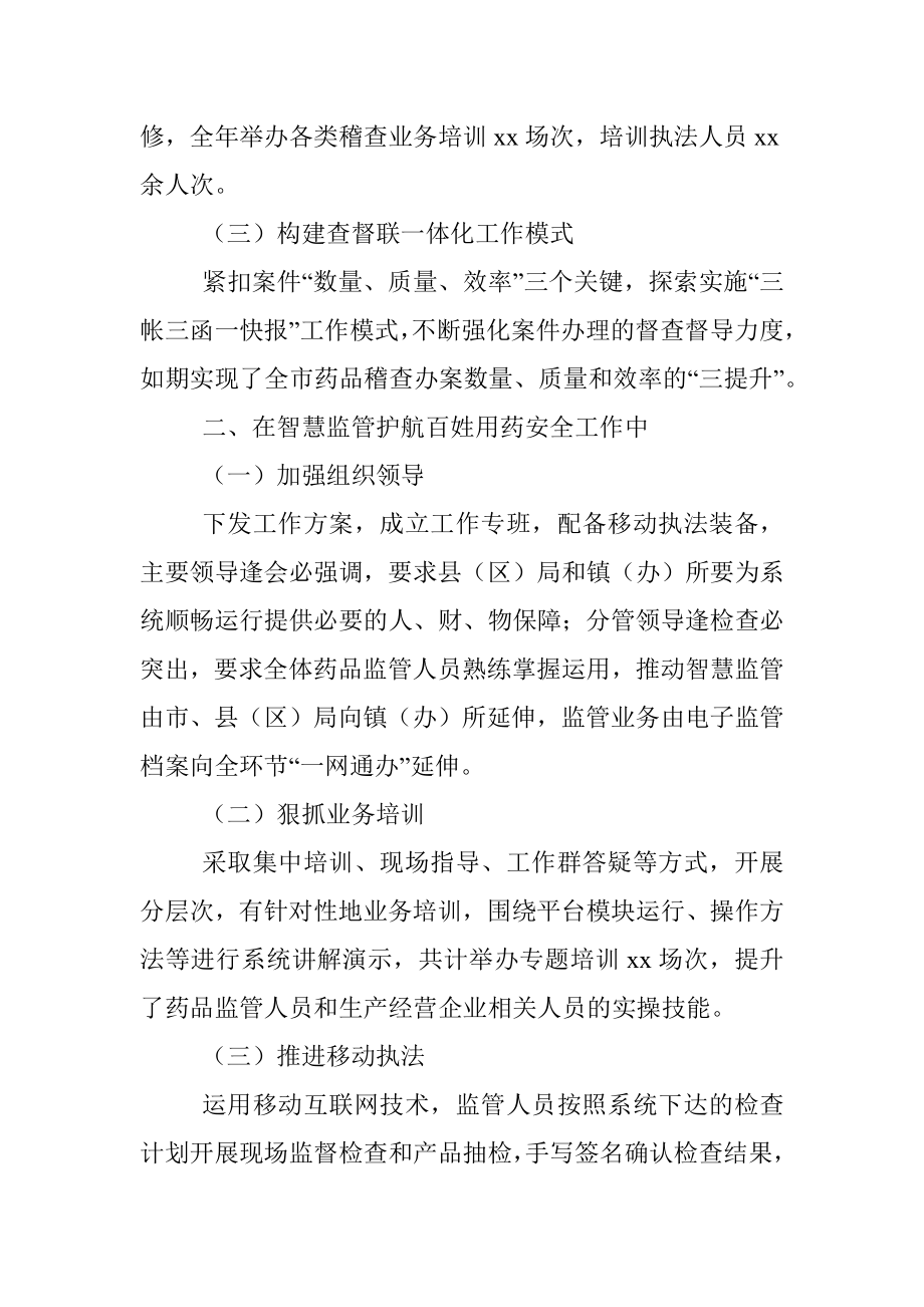 在全省药品监管工作会议上经验交流发言.docx_第2页