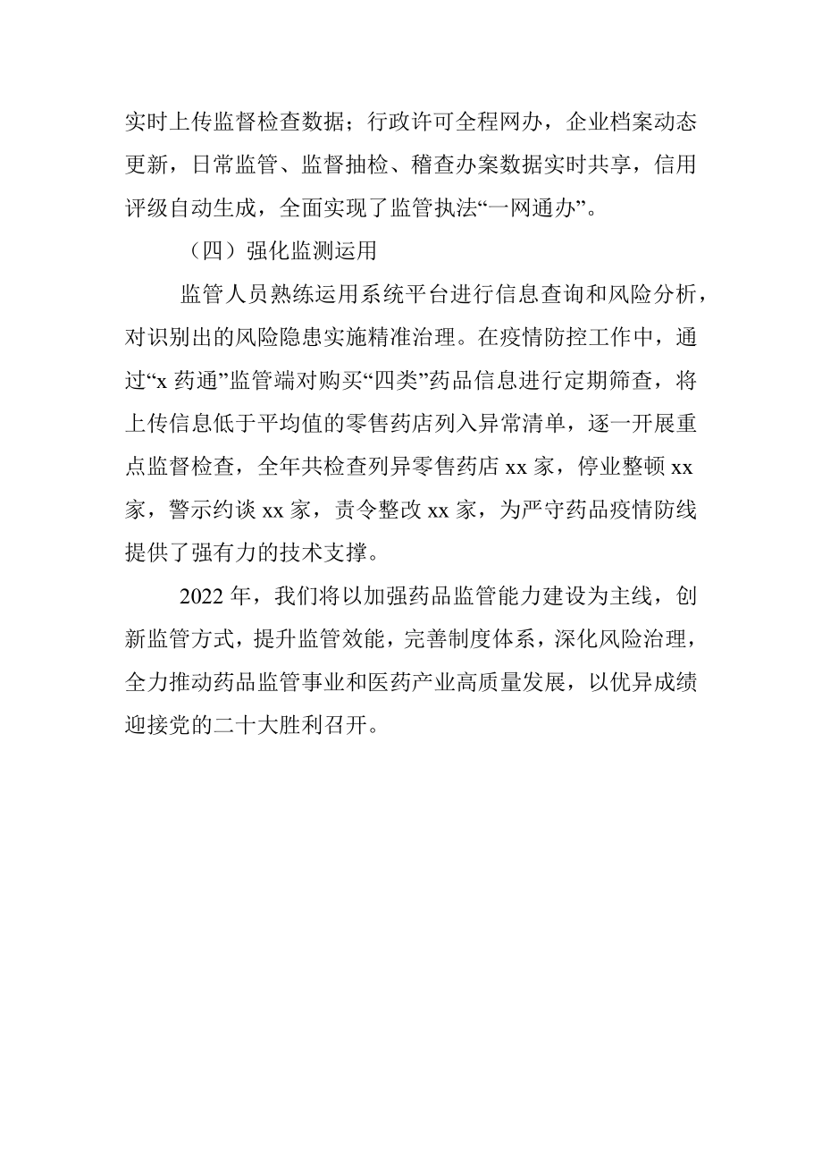 在全省药品监管工作会议上经验交流发言.docx_第3页